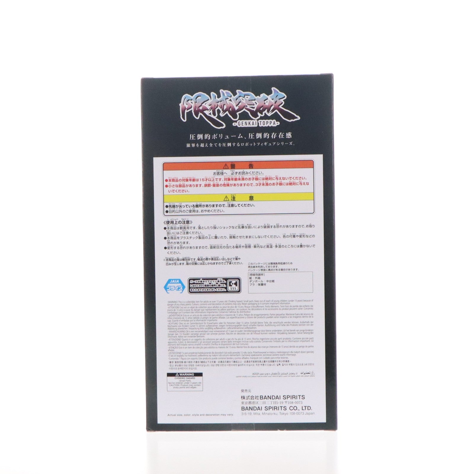 【中古即納】[FIG] ガンダム 『機動戦士ガンダム』 限械突破 RX-78-2 ガンダム フィギュア プライズ(2822026) バンプレスト(20260623)
