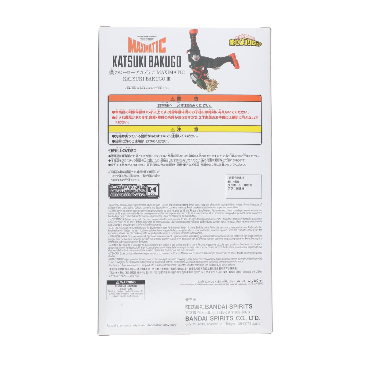 【中古即納】[FIG] 爆豪勝己(ばくごうかつき) 僕のヒーローアカデミア MAXIMATIC KATSUKI BAKUGO III フィギュア プライズ(2814859) バンプレスト(20260729)
