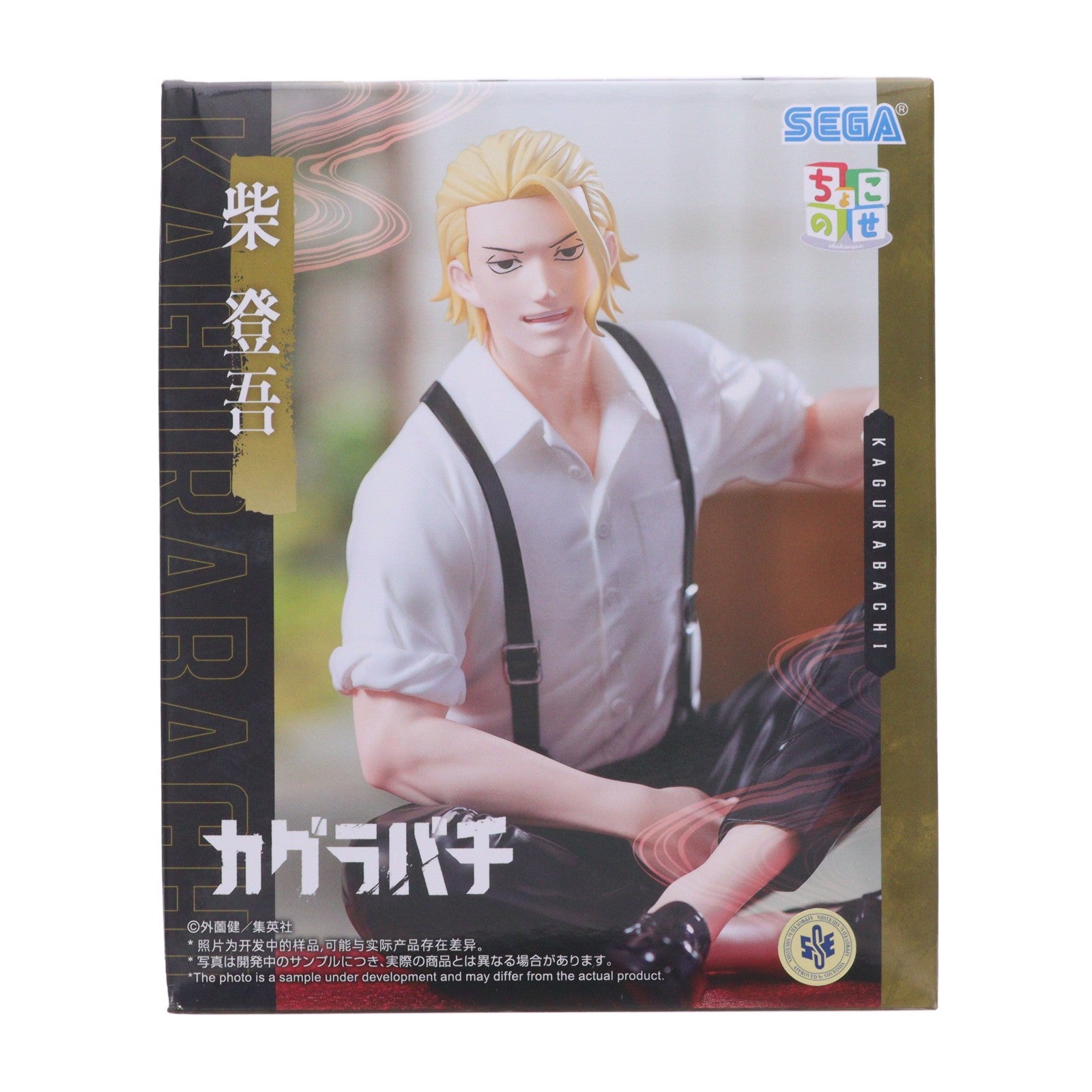 【中古即納】[FIG] 柴登吾(しばとうご) カグラバチ ちょこのせハイプレミアムフィギュア-柴登吾- プライズ(1124481) セガ(20260724)
