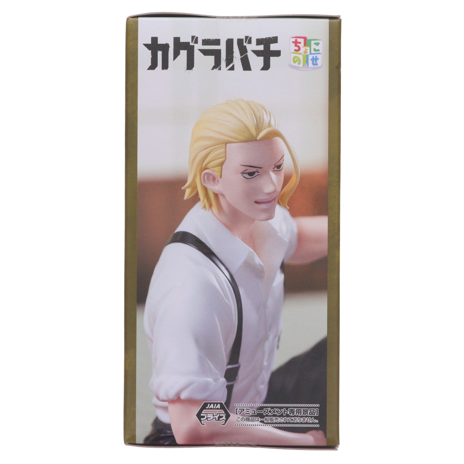 【中古即納】[FIG] 柴登吾(しばとうご) カグラバチ ちょこのせハイプレミアムフィギュア-柴登吾- プライズ(1124481) セガ(20260724)