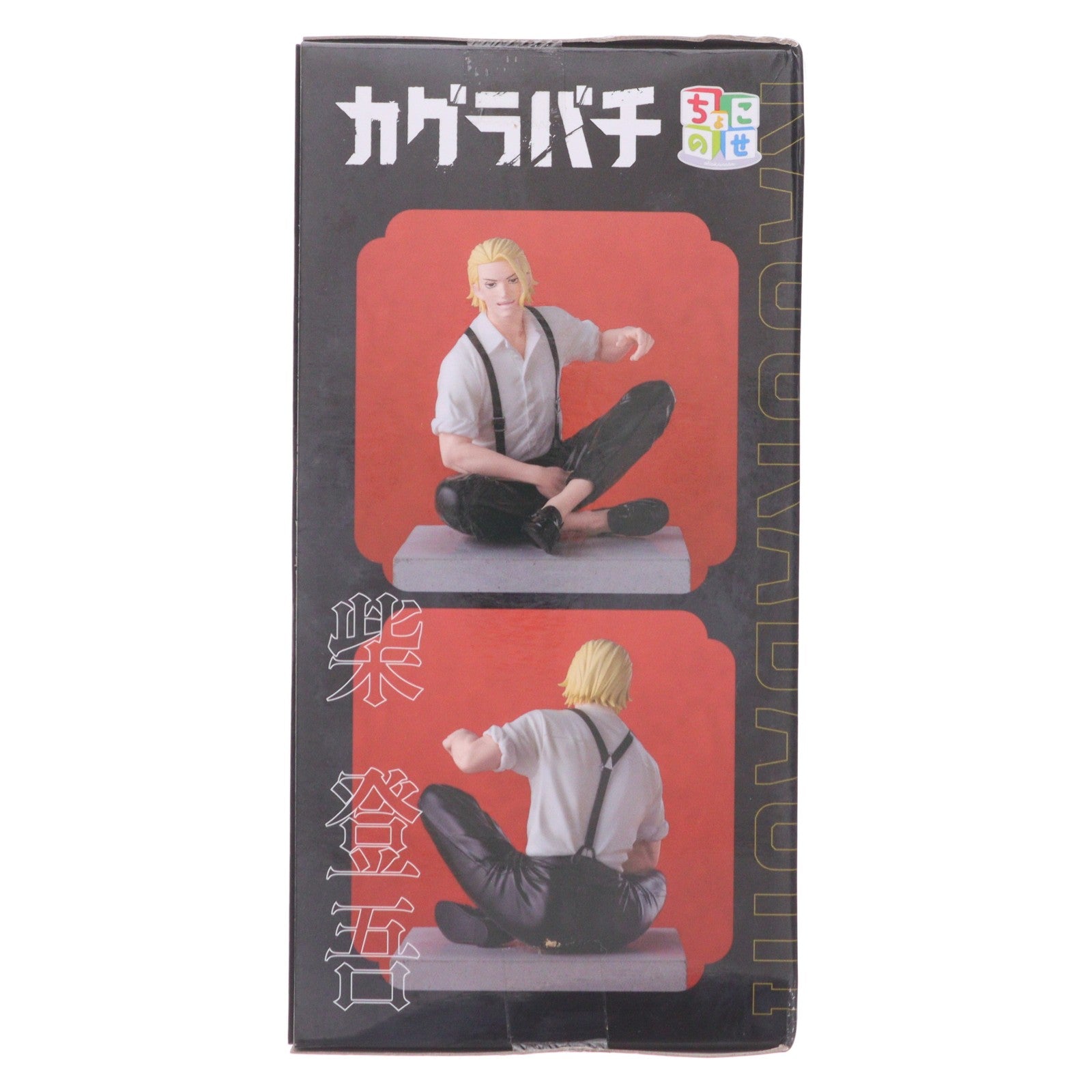 【中古即納】[FIG] 柴登吾(しばとうご) カグラバチ ちょこのせハイプレミアムフィギュア-柴登吾- プライズ(1124481) セガ(20260724)