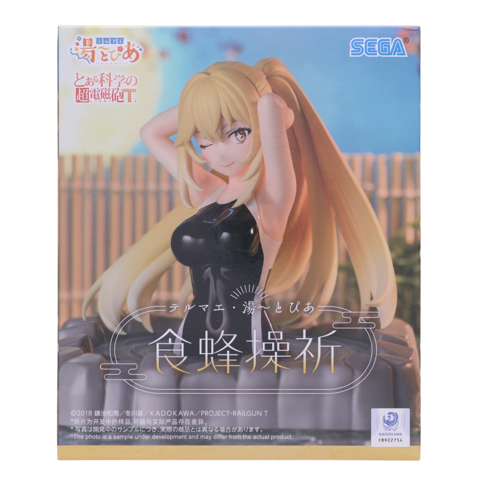 【中古即納】[FIG] 食蜂操祈(しょくほうみさき) とある科学の超電磁砲T(レールガンT) テルマエ・湯～とぴあ-食蜂操祈- フィギュア プライズ(1125603) セガ(20260724)