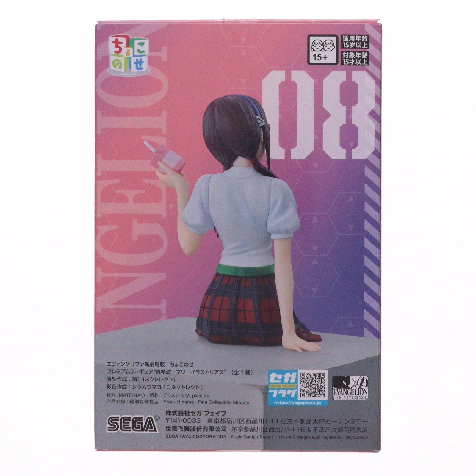 【中古即納】[FIG] 真希波・マリ・イラストリアス ヱヴァンゲリヲン新劇場版 ちょこのせプレミアムフィギュア『真希波・マリ・イラストリアス』 プライズ(1122092) セガ(20260220)