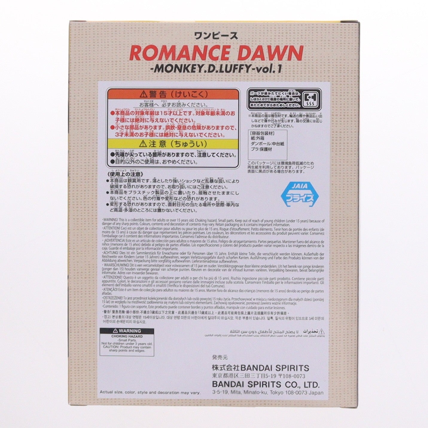 【中古即納】[FIG] モンキー・D・ルフィ ワンピース ROMANCE DAWN-MONKEY.D.LUFFY-vol.1 フィギュア ONE PIECE プライズ(2816413) バンプレスト(20260423)