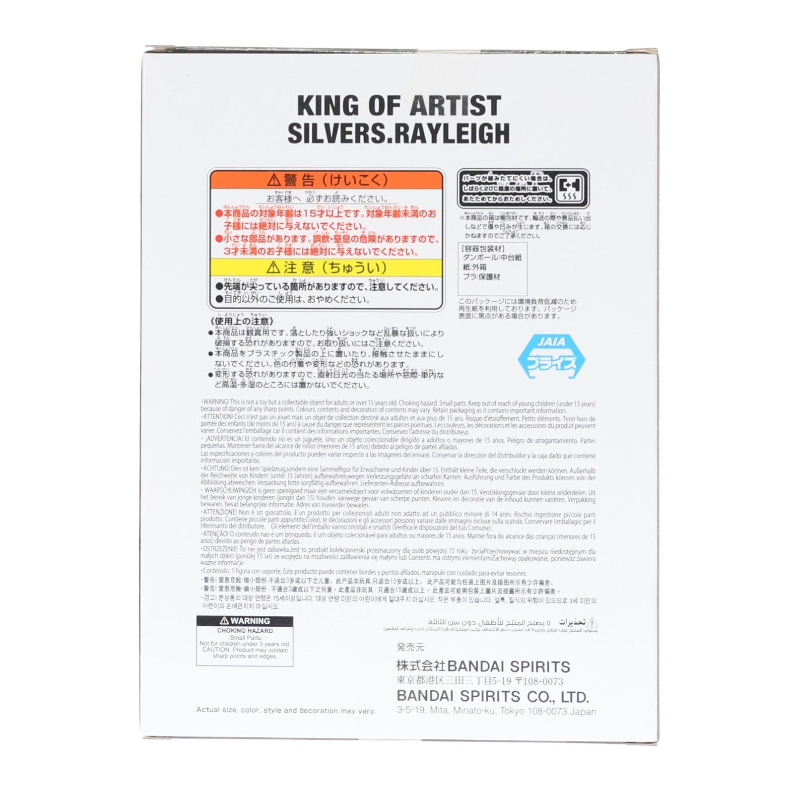 【中古即納】[FIG] シルバーズ・レイリー ワンピース KING OF ARTIST SILVERS.RAYLEIGH ONE PIECE フィギュア プライズ(2752431) バンプレスト(20260226)