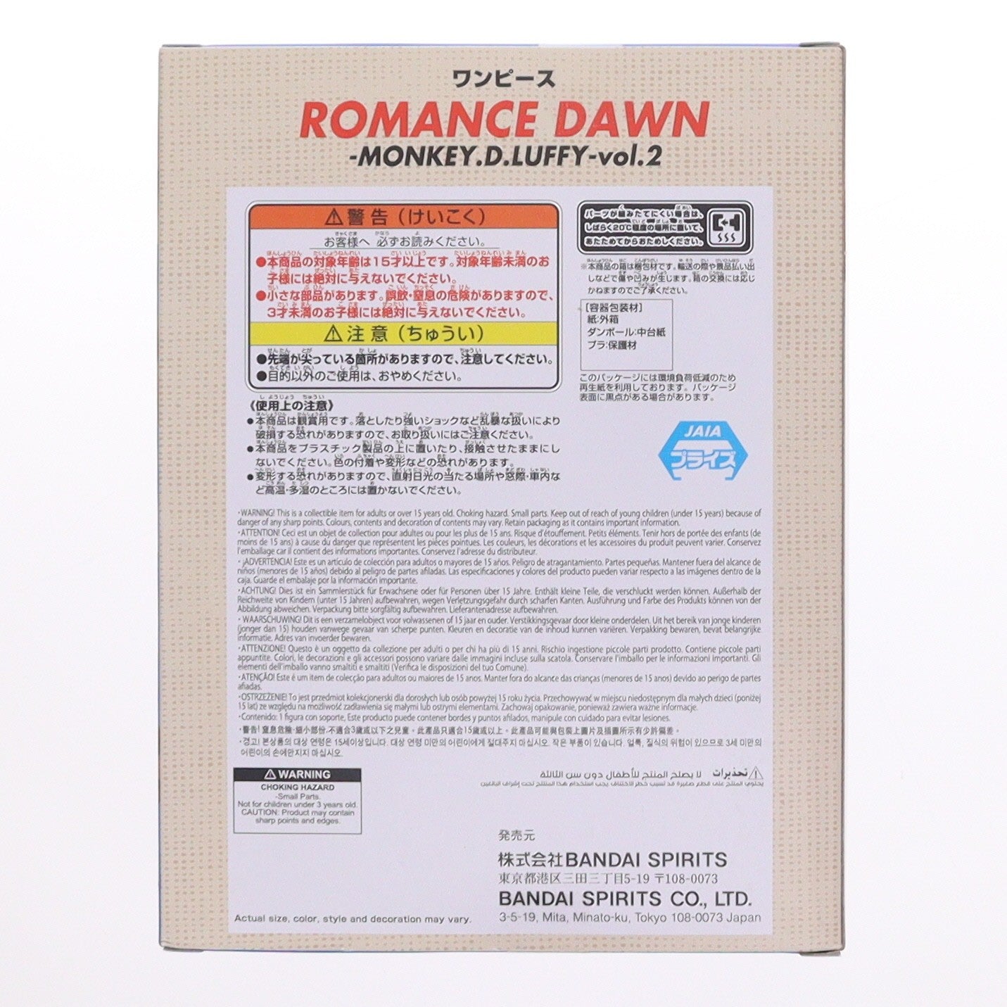 【中古即納】[FIG] モンキー・D・ルフィ ワンピース ROMANCE DAWN-MONKEY.D.LUFFY-vol.2 フィギュア ONE PIECE プライズ(2816414) バンプレスト(20260423)