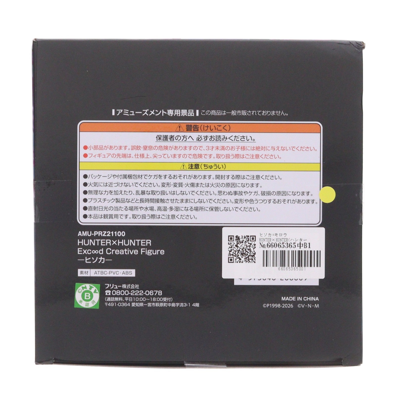 【中古即納】[FIG] ヒソカ=モロウ HUNTER×HUNTER(ハンター×ハンター) Exc∞d Creative Figure-ヒソカ- フィギュア プライズ(AMU-PRZ21100) フリュー(20260622)