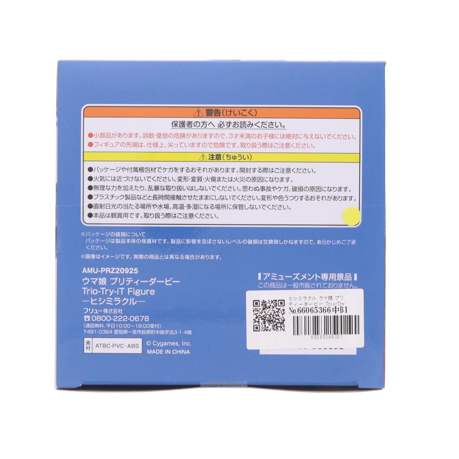 【中古即納】[FIG] ヒシミラクル ウマ娘 プリティーダービー Trio-Try-iT Figure-ヒシミラクル- フィギュア プライズ(AMU-PRZ20925) フリュー(20260531)
