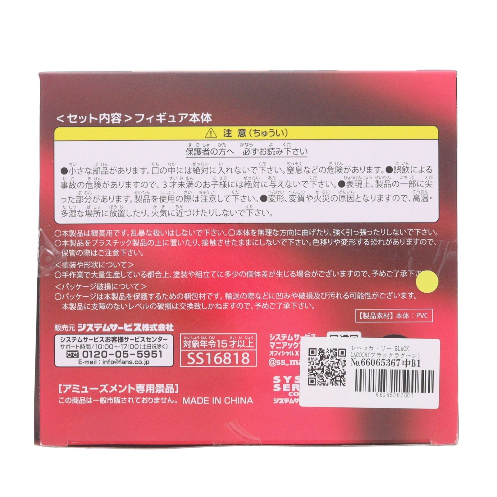 【中古即納】[FIG] レベッカ・リー BLACK LAGOON(ブラックラグーン) One-Seventh Caratフィギュア レヴィ バニーVer. 1/7 プライズ(SS16818) システムサービス(20260717)
