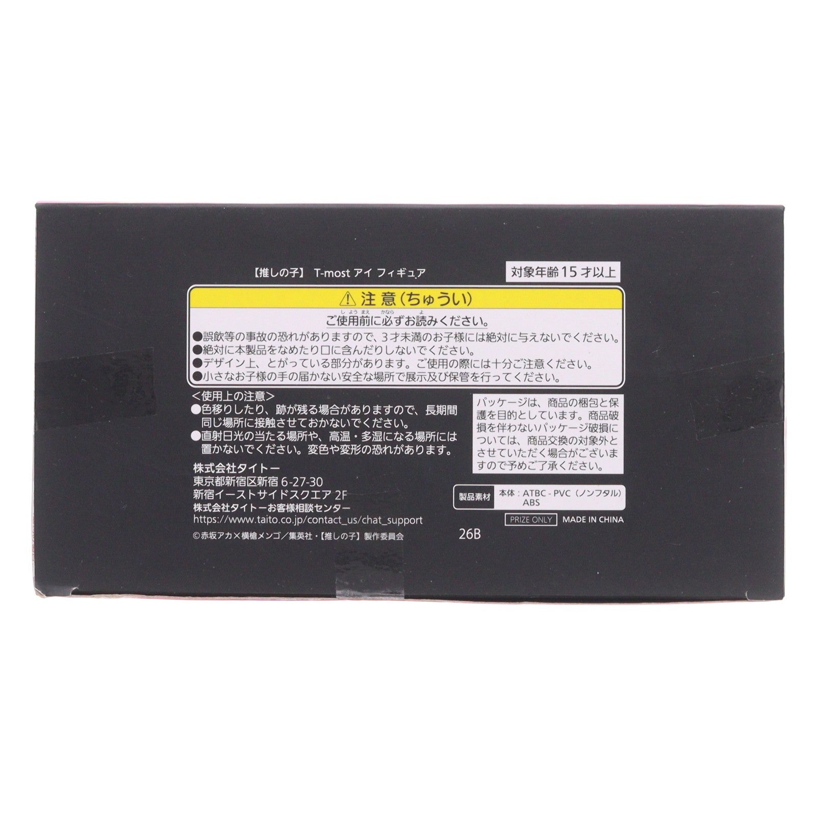 【中古即納】[FIG] 星野アイ(ほしのあい) 【推しの子】 T-most アイ フィギュア プライズ(452036700) タイトー(20260516)