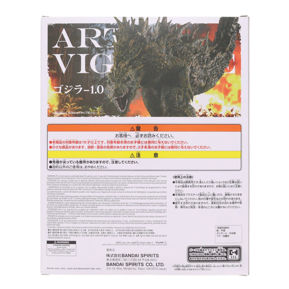 【中古即納】[FIG] アートヴィネット 呉爾羅(2023) 大戸島襲撃イメージver. ゴジラ-1.0 フィギュア プライズ(2796047) バンプレスト(20260205)