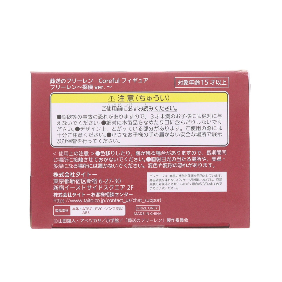 【中古即納】[FIG] フリーレン 葬送のフリーレン Coreful フィギュア フリーレン～探偵ver.～ プライズ(452060700) タイトー(20260730)