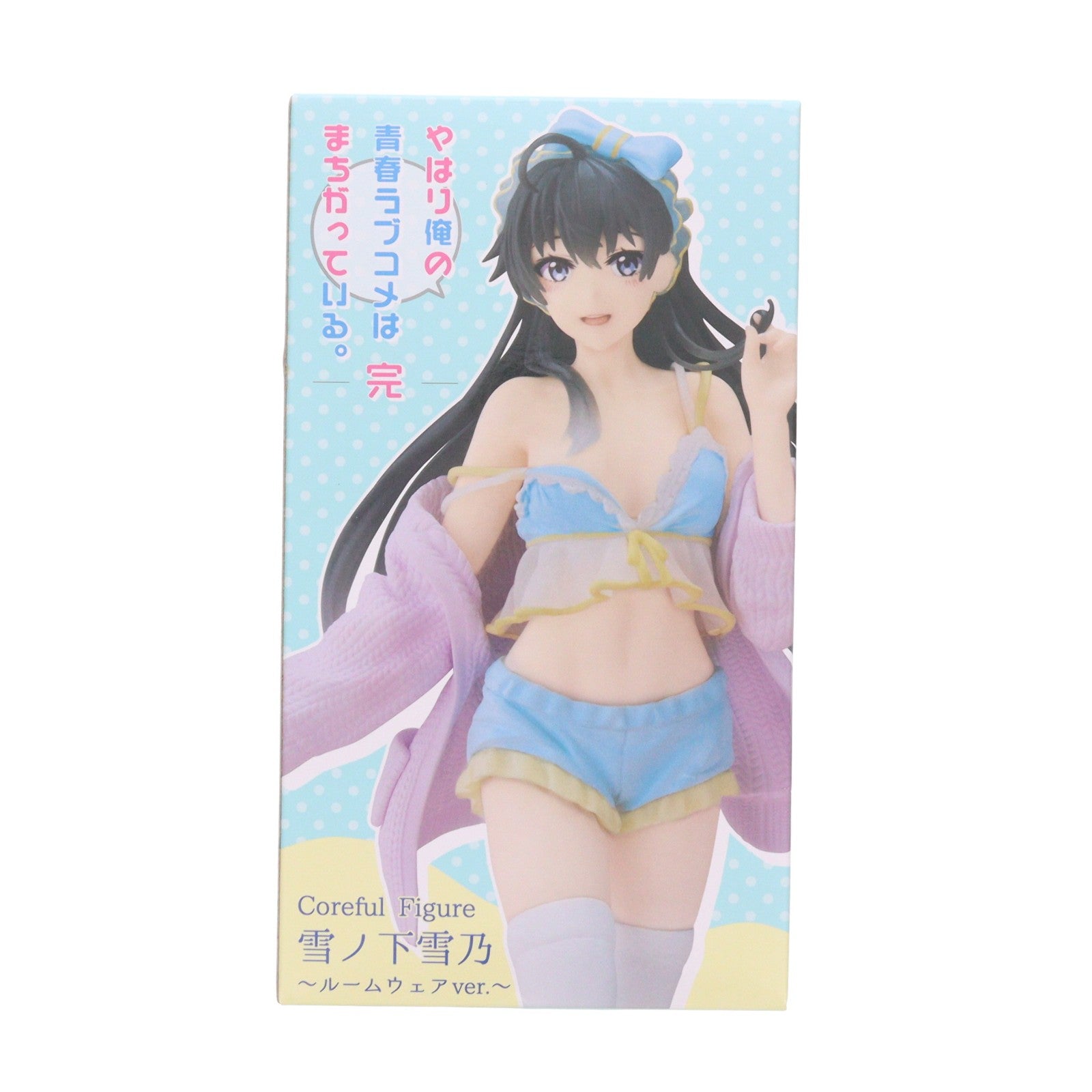 【中古即納】[FIG] 雪ノ下雪乃(ゆきのしたゆきの) やはり俺の青春ラブコメはまちがっている。完 Coreful フィギュア 雪ノ下雪乃～ルームウェアver.～ プライズ(451543300) タイトー(20221220)