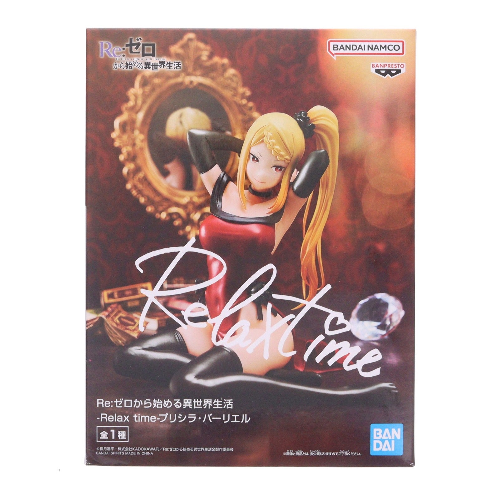 【中古即納】[FIG] プリシラ・バーリエル Re:ゼロから始める異世界生活 Relax time-プリシラ・バーリエル フィギュア(2653860)(20230630)