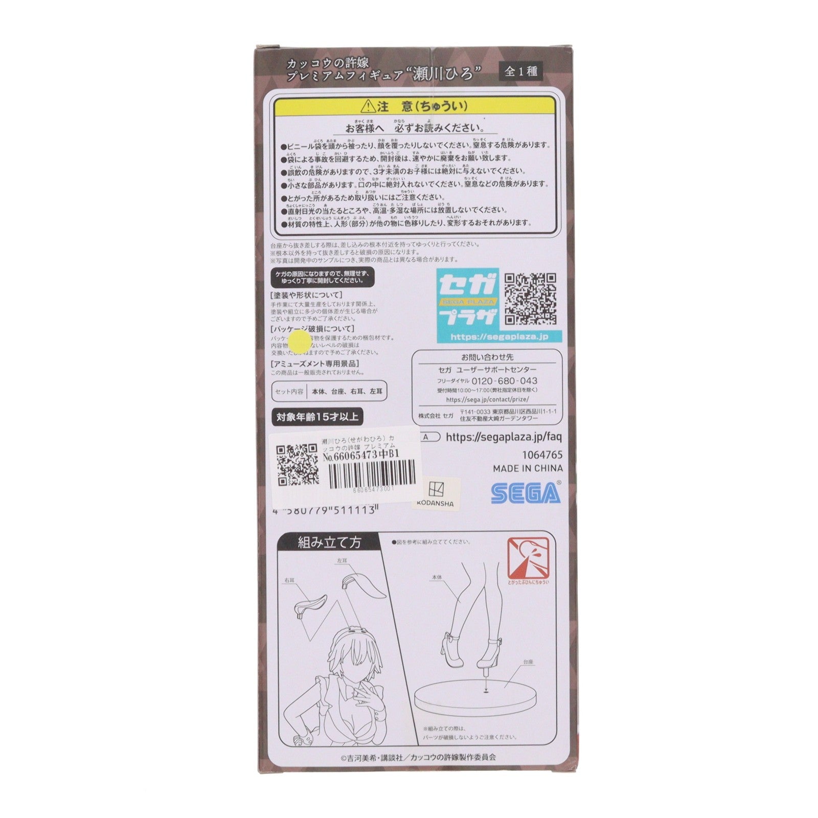 【中古即納】[FIG] 瀬川ひろ(せがわひろ) カッコウの許嫁 プレミアムフィギュア プライズ(1064765) セガ(20221110)