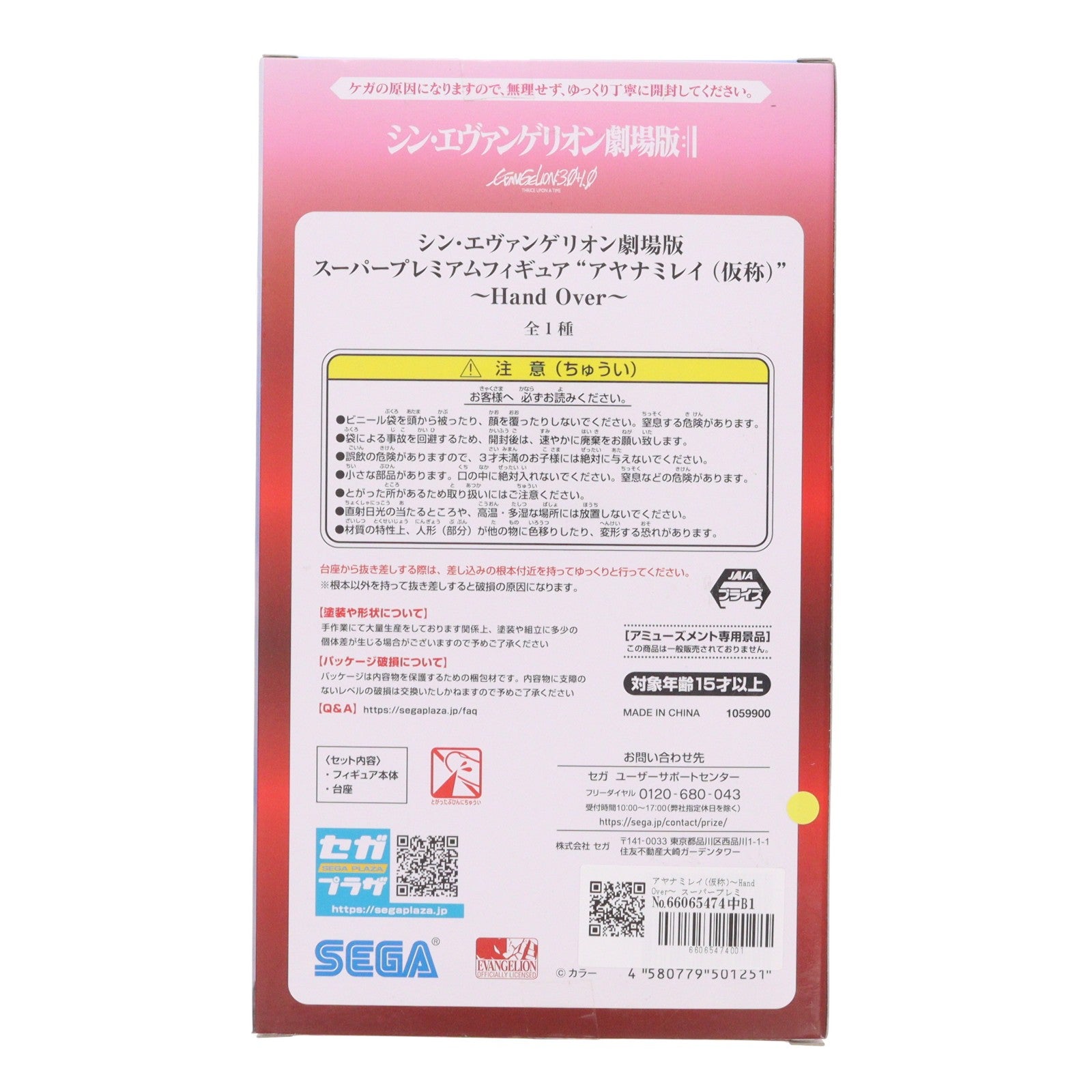 【中古即納】[FIG] アヤナミレイ(仮称)～Hand Over～ スーパープレミアムフィギュア シン・エヴァンゲリオン劇場版 プライズ(1059900) セガ(20221031)
