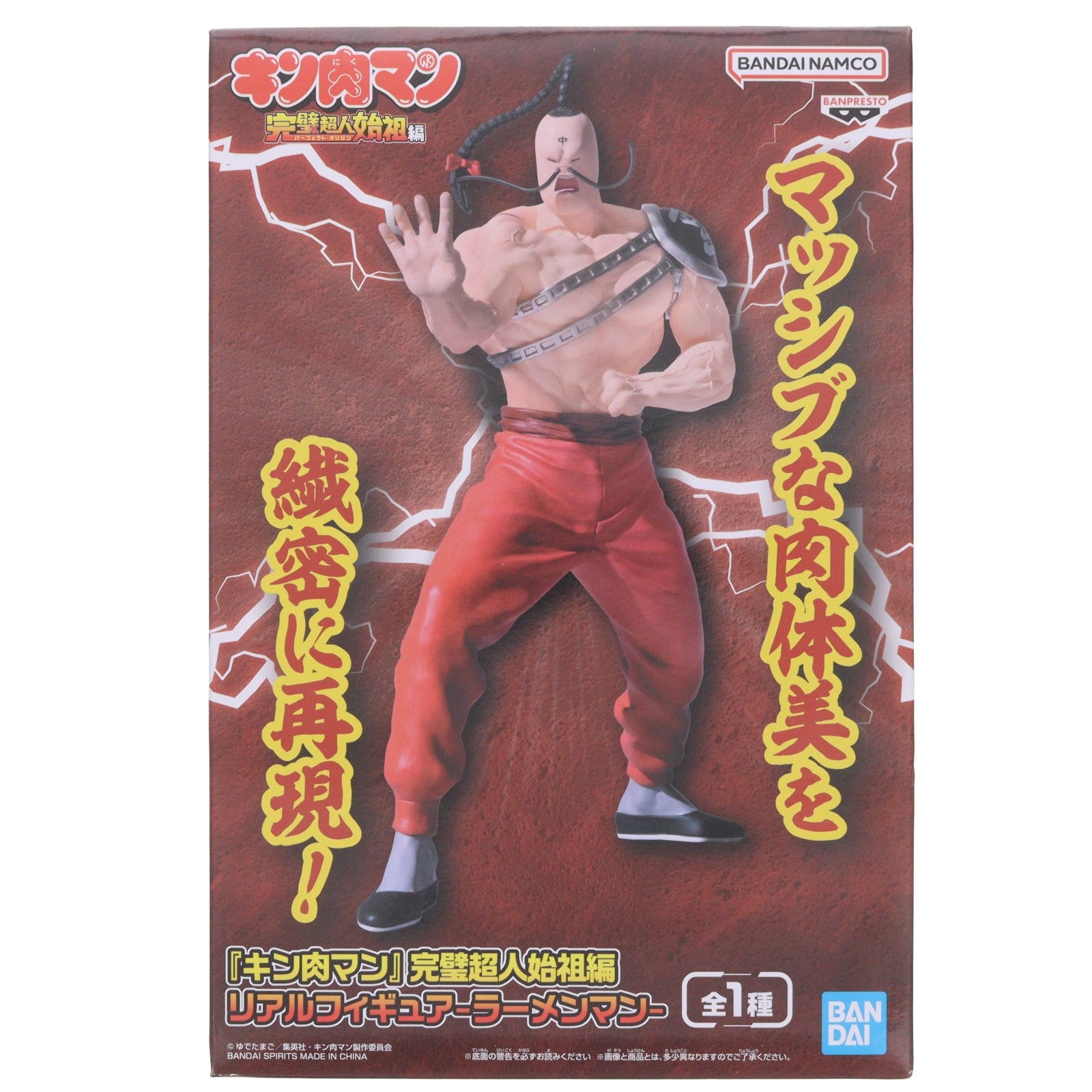 【中古即納】[FIG] ラーメンマン キン肉マン 完璧超人始祖編 リアルフィギュア-ラーメンマン- プライズ(2833720) バンプレスト(20260723)