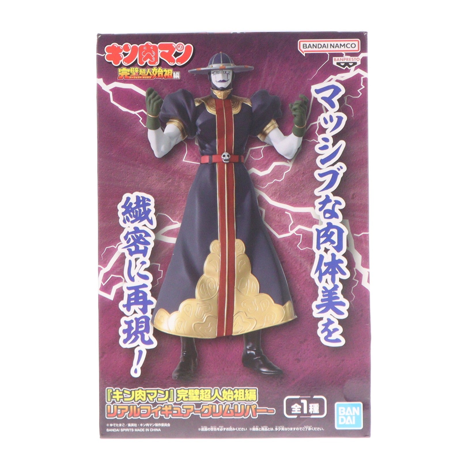 【中古即納】[FIG] グリムリパー キン肉マン 完璧超人始祖編 リアルフィギュア-グリムリパー- プライズ(2854411) バンプレスト(20260611)