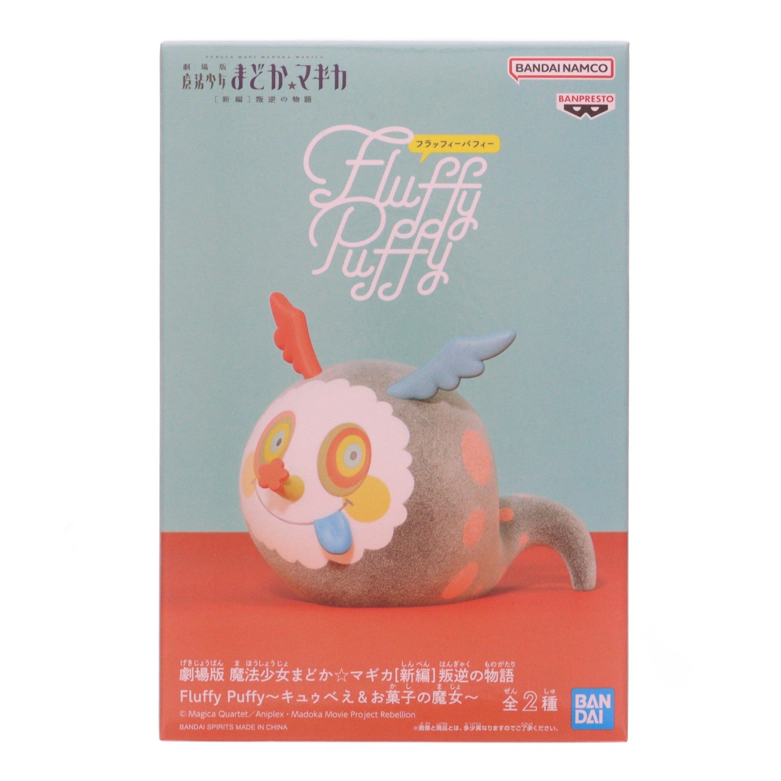 【中古即納】[FIG] お菓子の魔女 劇場版 魔法少女まどか☆マギカ[新編]叛逆の物語 Fluffy Puffy～キュゥべえ&お菓子の魔女～ フィギュア プライズ(2633405) バンプレスト(20230630)