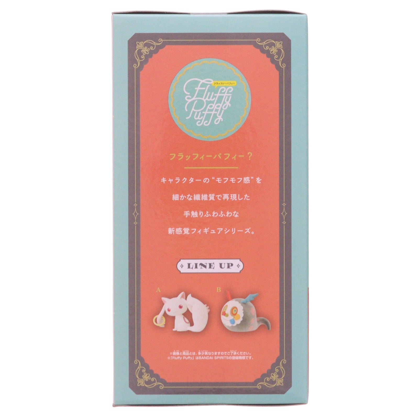 【中古即納】[FIG] お菓子の魔女 劇場版 魔法少女まどか☆マギカ[新編]叛逆の物語 Fluffy Puffy～キュゥべえ&お菓子の魔女～ フィギュア プライズ(2633405) バンプレスト(20230630)