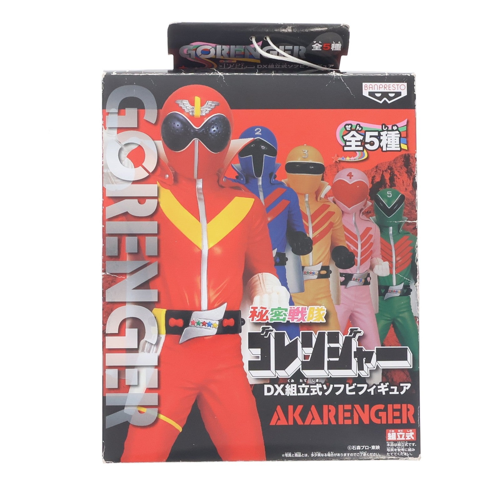 【中古即納】[FIG] アカレンジャー 秘密戦隊ゴレンジャー DX組立式ソフビフィギュア プライズ バンプレスト(20081210)
