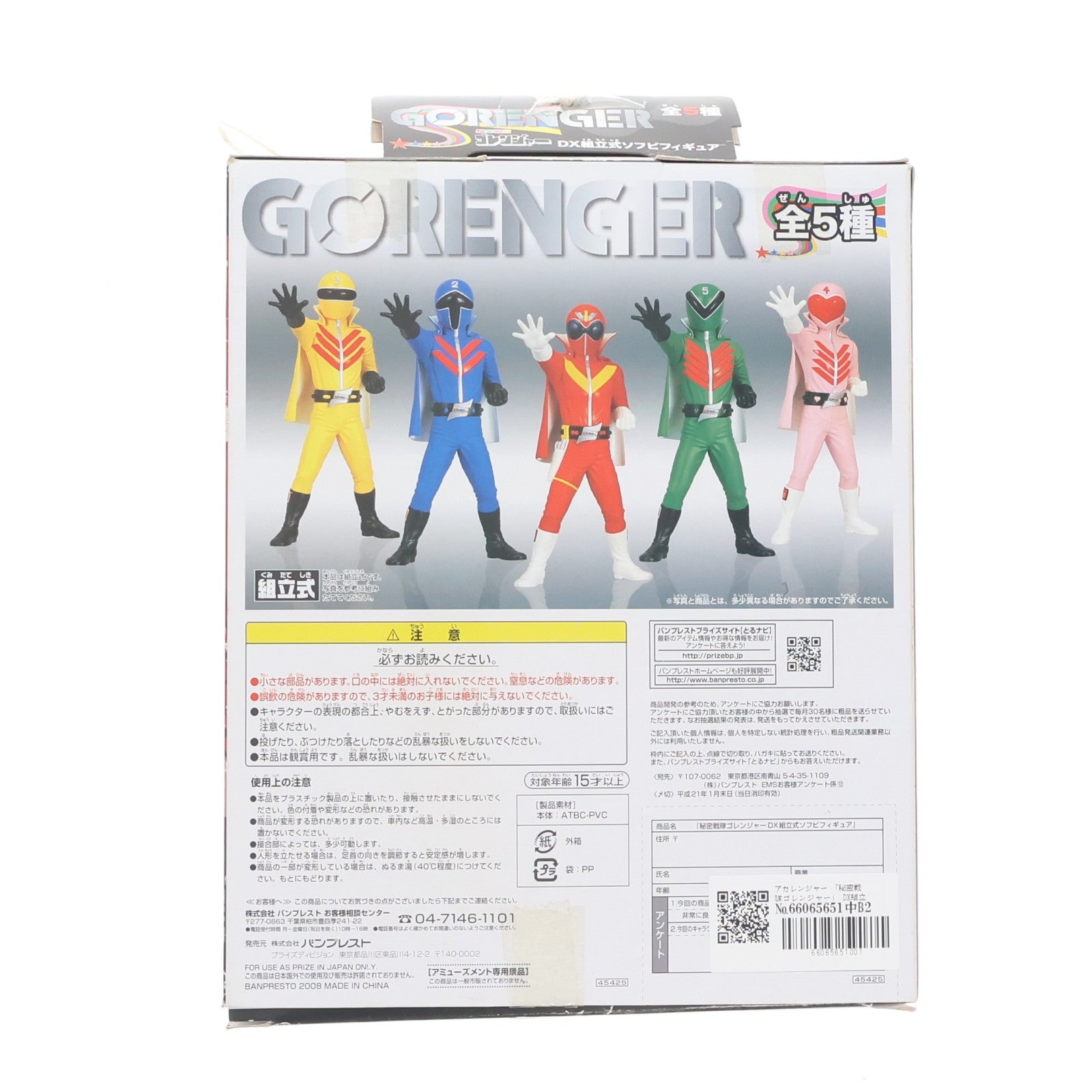 【中古即納】[FIG] アカレンジャー 秘密戦隊ゴレンジャー DX組立式ソフビフィギュア プライズ バンプレスト(20081210)