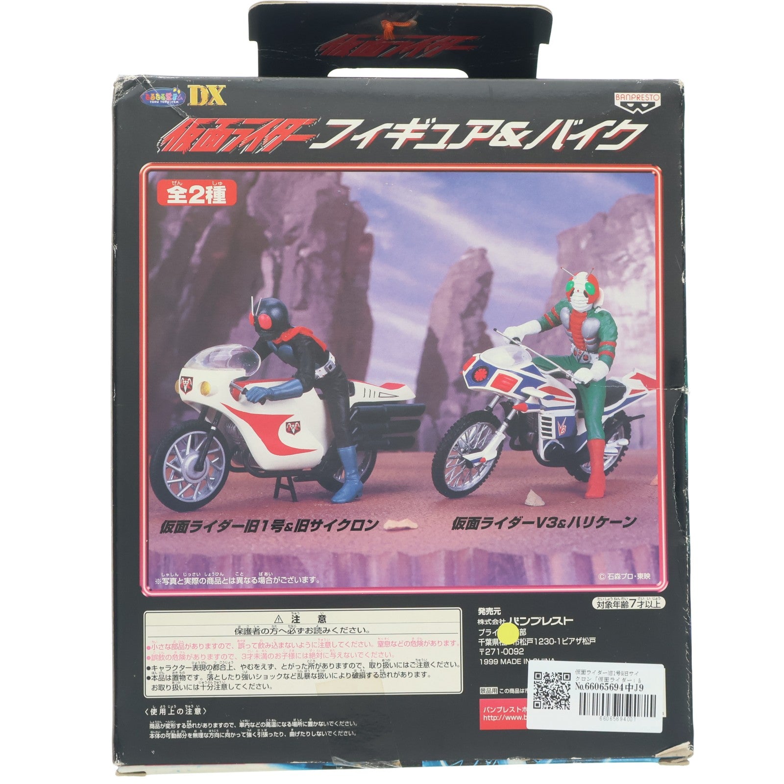【中古即納】[FIG] 仮面ライダー旧1号&旧サイクロン 仮面ライダー フィギュア&バイク プライズ バンプレスト(19991231)