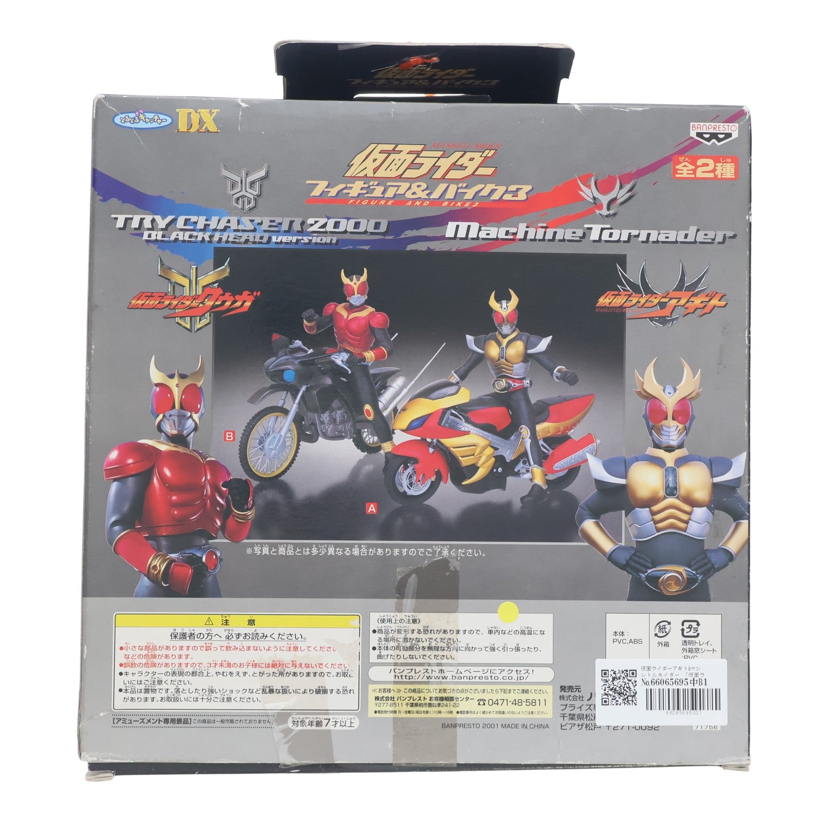 【中古即納】[FIG] 仮面ライダーアギト&マシントルネイダー 仮面ライダーアギト 仮面ライダーフィギュア&バイク3 プライズ バンプレスト(20011231)
