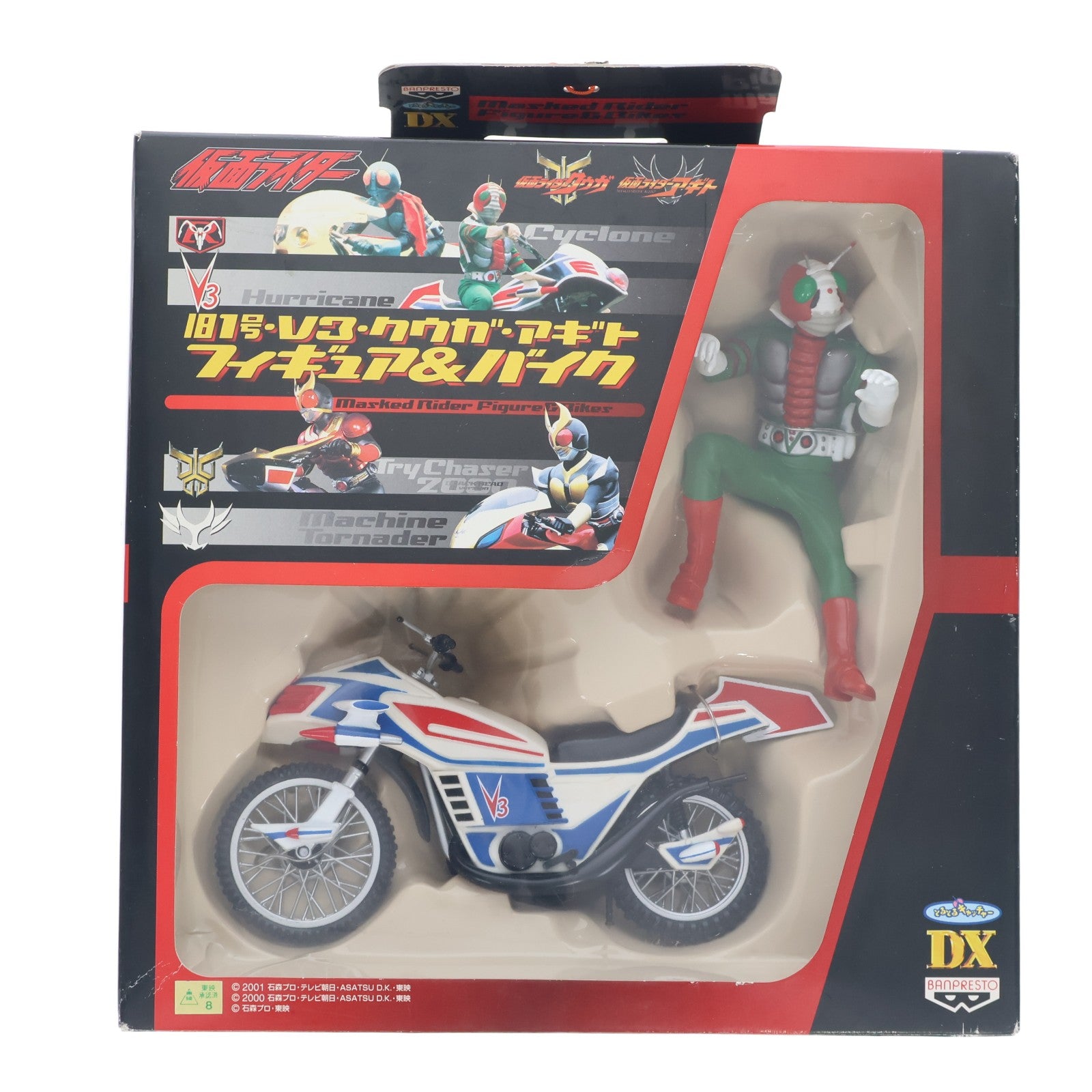 【中古即納】[FIG] 仮面ライダーV3&ハリケーン 仮面ライダーV3 仮面ライダー フィギュア&バイク プライズ バンプレスト(19991231)