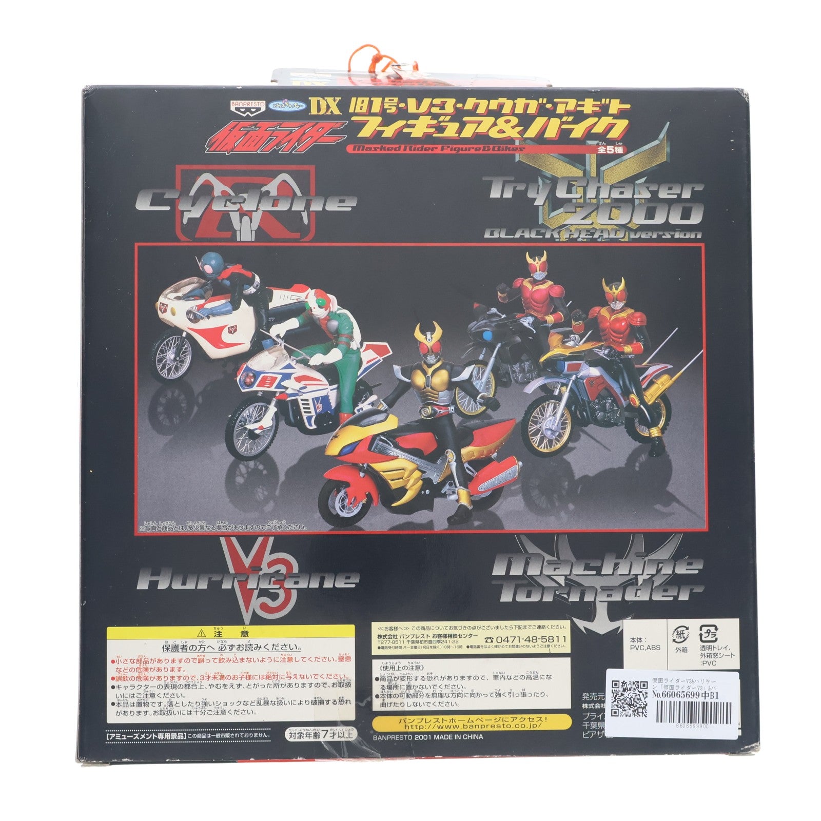【中古即納】[FIG] 仮面ライダーV3&ハリケーン 仮面ライダーV3 仮面ライダー フィギュア&バイク プライズ バンプレスト(19991231)