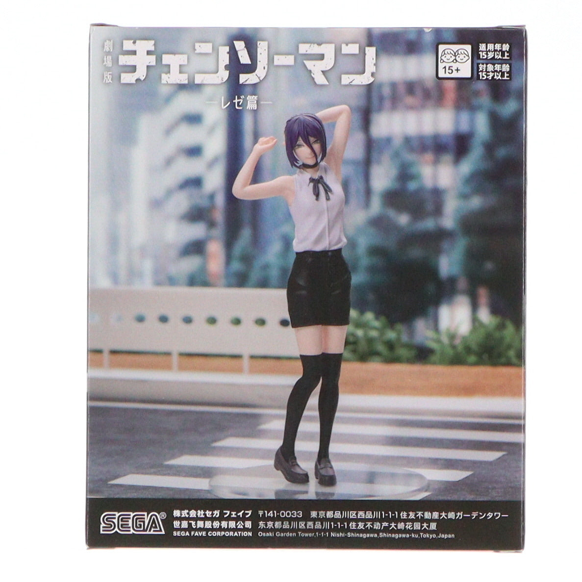 【中古即納】[FIG] レゼ 劇場版 チェンソーマン レゼ篇 ハイプレミアムフィギュア『レゼ』 プライズ(1122094) セガ(20260129)