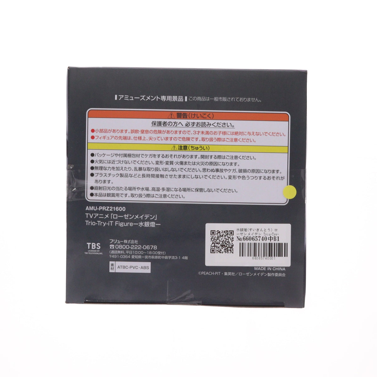 【中古即納】[FIG] 水銀燈(すいぎんとう) ローゼンメイデン Trio-Try-iT Figure-水銀燈- プライズ(AMU-PRZ21600) フリュー(20260731)
