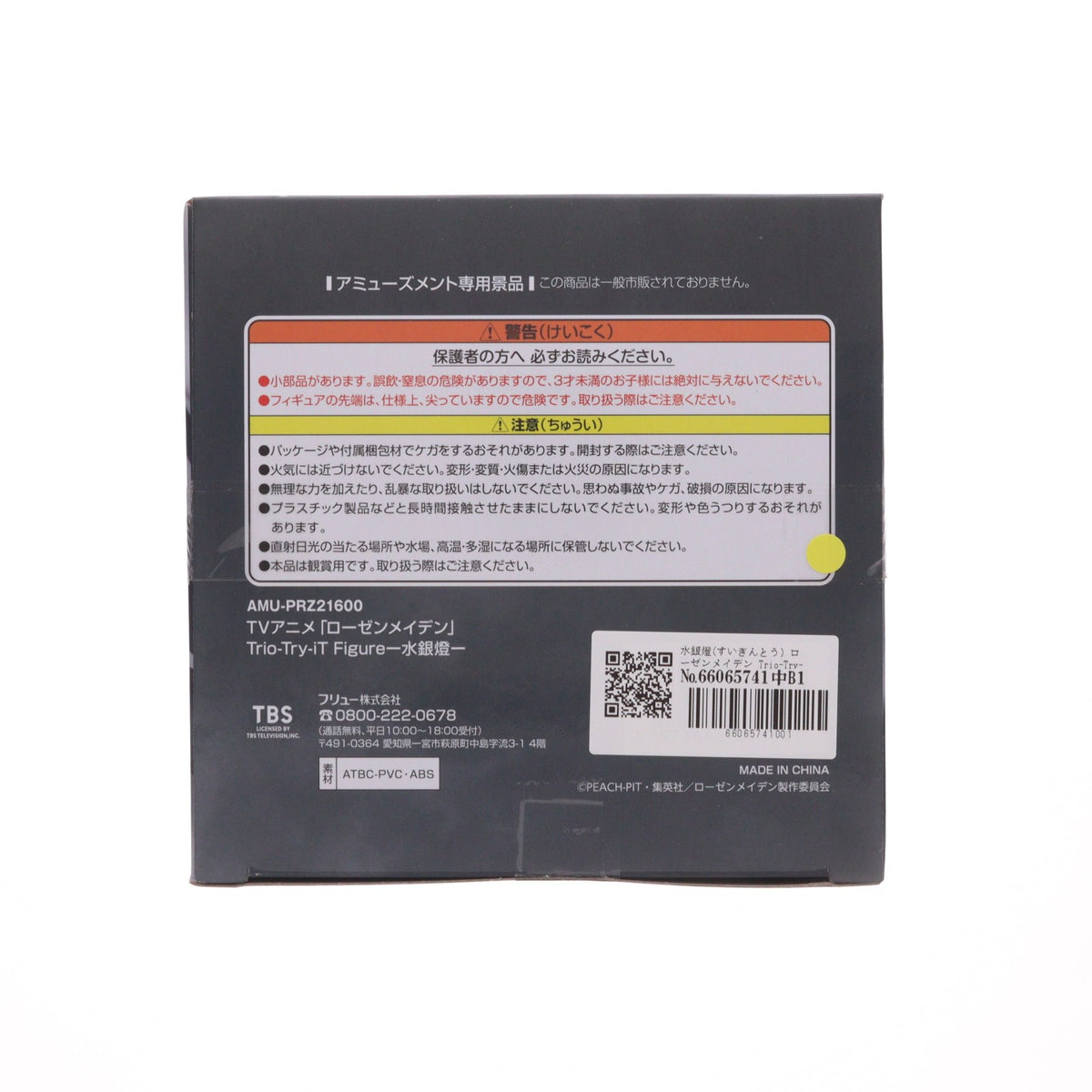 【中古即納】[FIG] 水銀燈(すいぎんとう) ローゼンメイデン Trio-Try-iT Figure-水銀燈- プライズ(AMU-PRZ21600) フリュー(20260731)