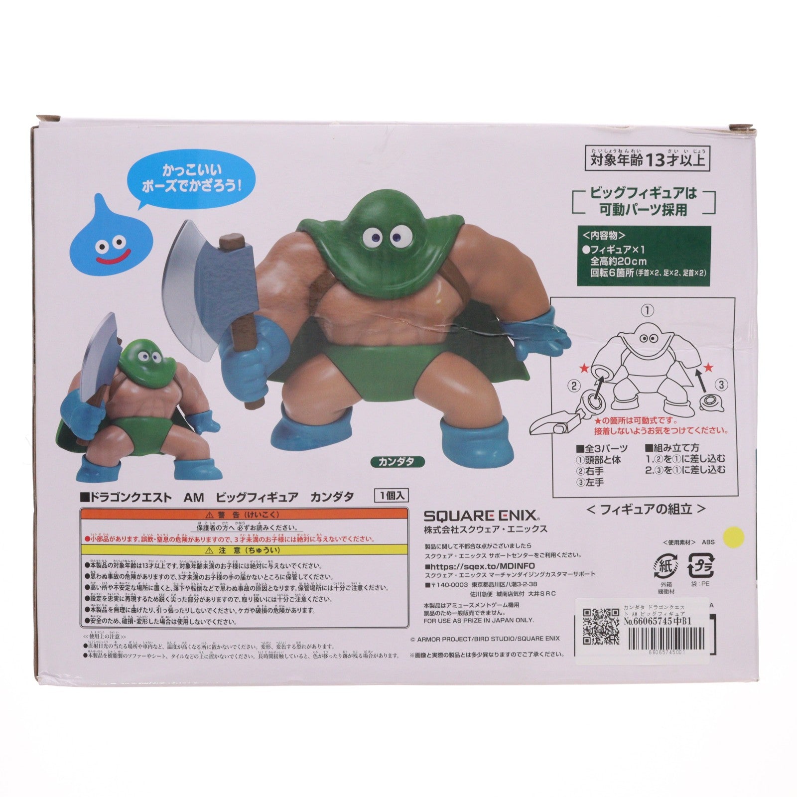 【中古即納】[FIG] カンダタ ドラゴンクエスト AM ビッグフィギュア プライズ(451975700) タイトー(20260228)