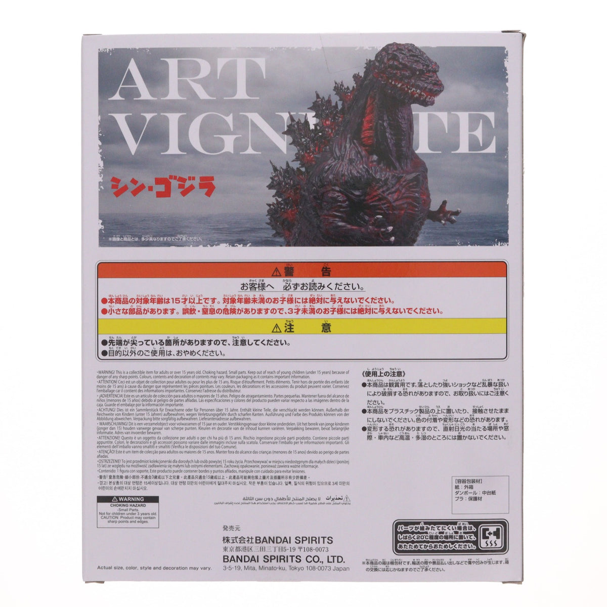 【中古即納】[FIG] ゴジラ(2016) 上陸イメージver. シン・ゴジラ アートヴィネット ゴジラ(2016)第4形態 上陸イメージver. フィギュア プライズ(2763759) バンプレスト(20260728)