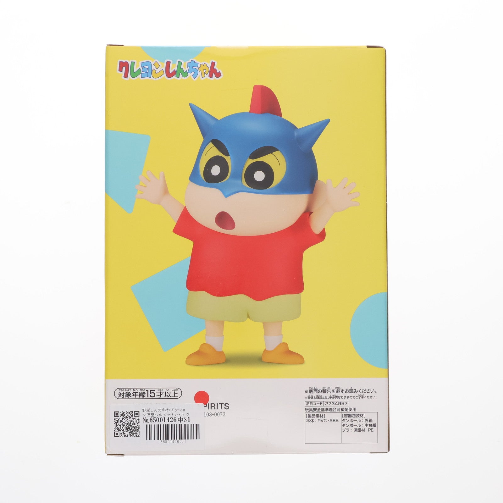 【中古即納】[FIG] 野原しんのすけ(アクション仮面ヘルメットver.) クレヨンしんちゃん おおきなSOFVIMATES～野原しんのすけ(アクション仮面ヘルメットver.)～ ソフビフィギュア(2734957) プライズ バンプレスト(20241130)