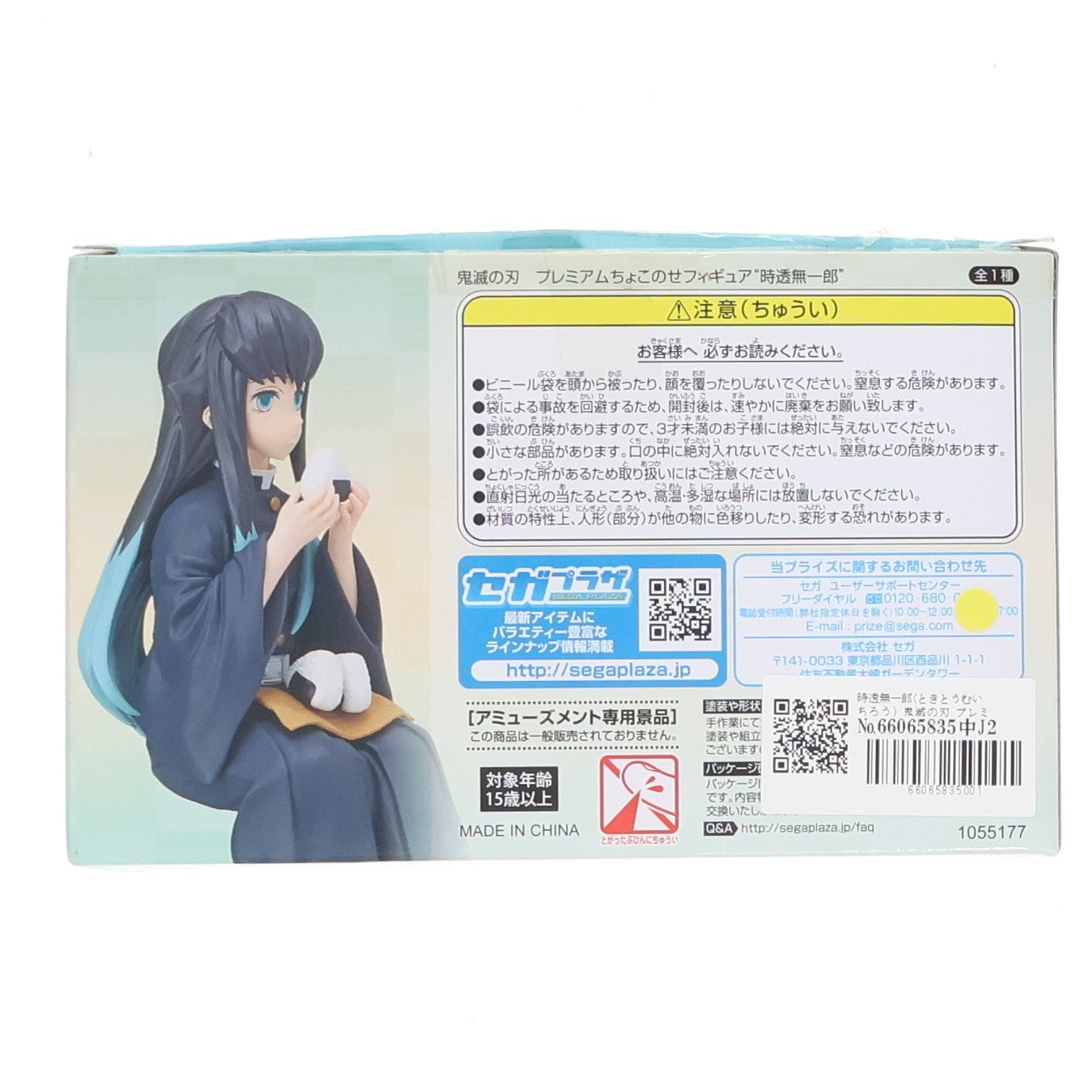 【中古即納】[FIG] 時透無一郎(ときとうむいちろう) 鬼滅の刃 プレミアムちょこのせフィギュア プライズ(1055177) セガ(20210930)