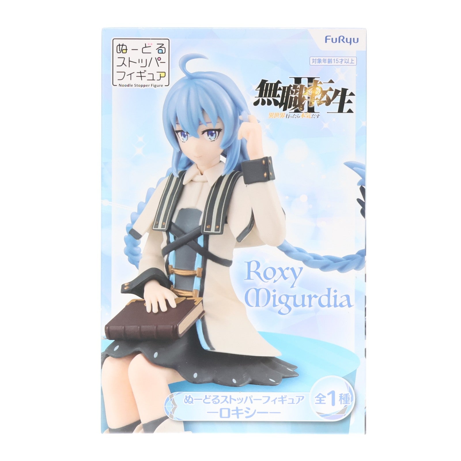 【中古即納】[FIG] ロキシー・ミグルディア 無職転生 ～異世界行ったら本気だす～ ぬーどるストッパーフィギュア プライズ(AMU-PRZ15208) フリュー(20210720)