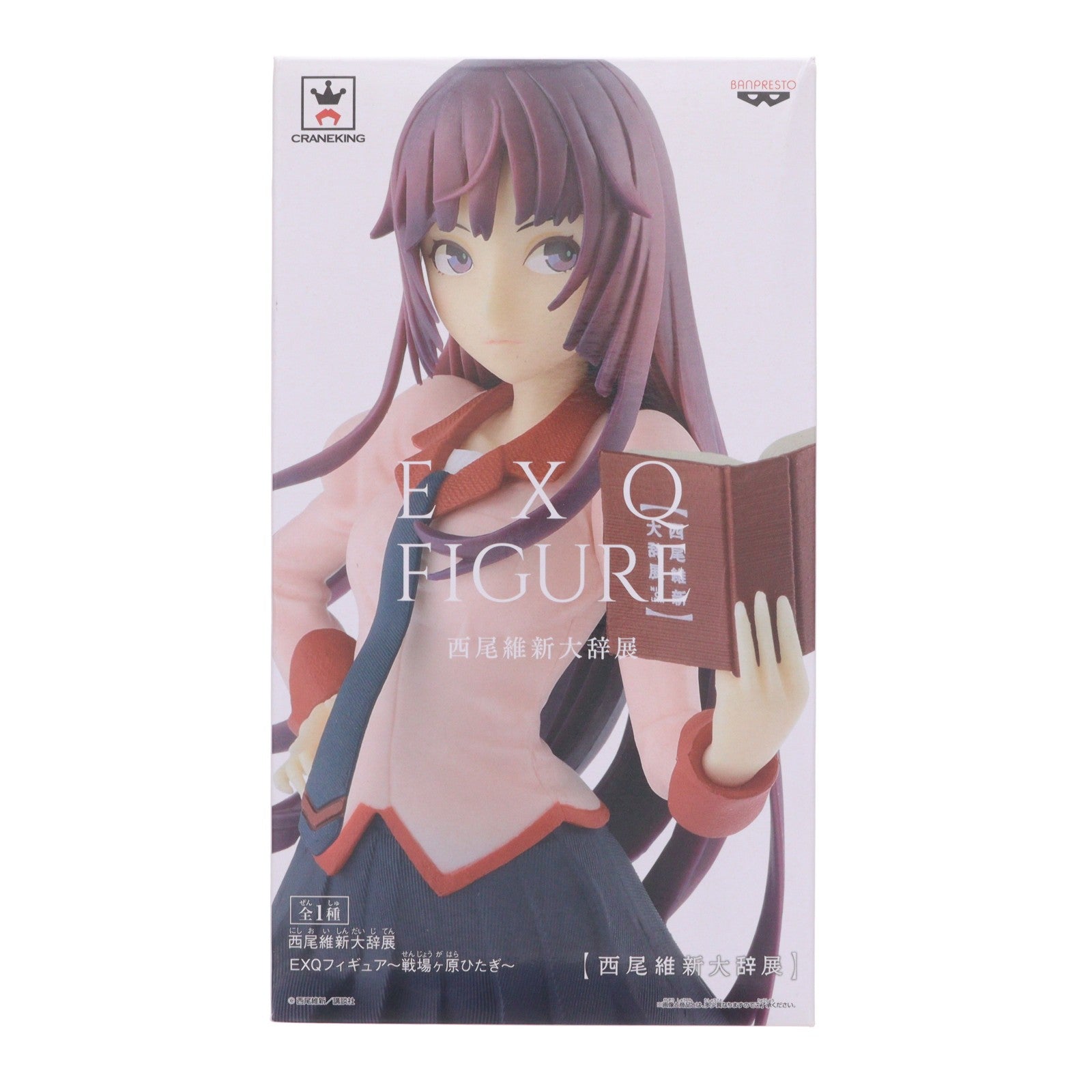 【中古即納】[FIG] 戦場ヶ原ひたぎ(せんじょうがはらひたぎ) 西尾維新大辞展 EXQフィギュア～戦場ヶ原ひたぎ～ 物語シリーズ プライズ(38620) バンプレスト(20180828)