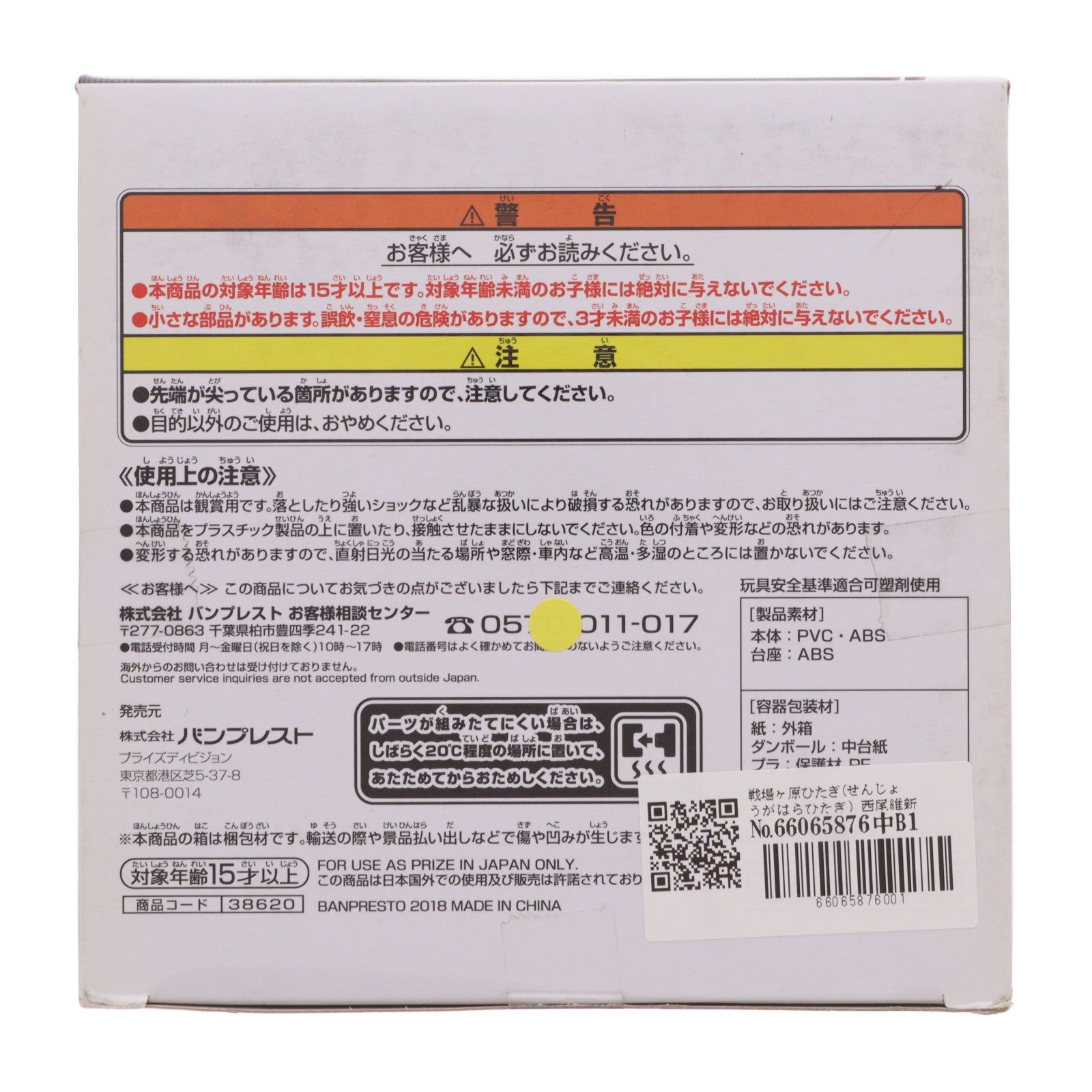 【中古即納】[FIG] 戦場ヶ原ひたぎ(せんじょうがはらひたぎ) 西尾維新大辞展 EXQフィギュア～戦場ヶ原ひたぎ～ 物語シリーズ プライズ(38620) バンプレスト(20180828)