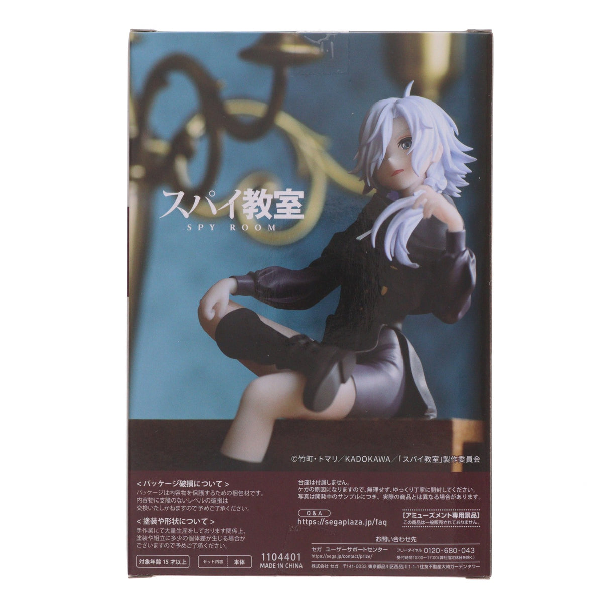 【中古即納】[FIG] モニカ スパイ教室 ちょこのせプレミアムフィギュア『モニカ』 プライズ(1104401) セガ(20231130)