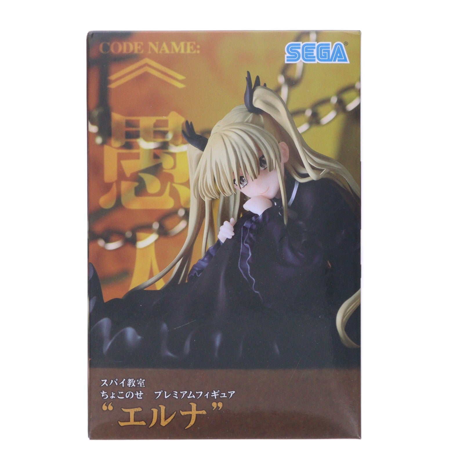 【中古即納】[FIG] エルナ スパイ教室 ちょこのせプレミアムフィギュア『エルナ』 プライズ(1105267) セガ(20240120)