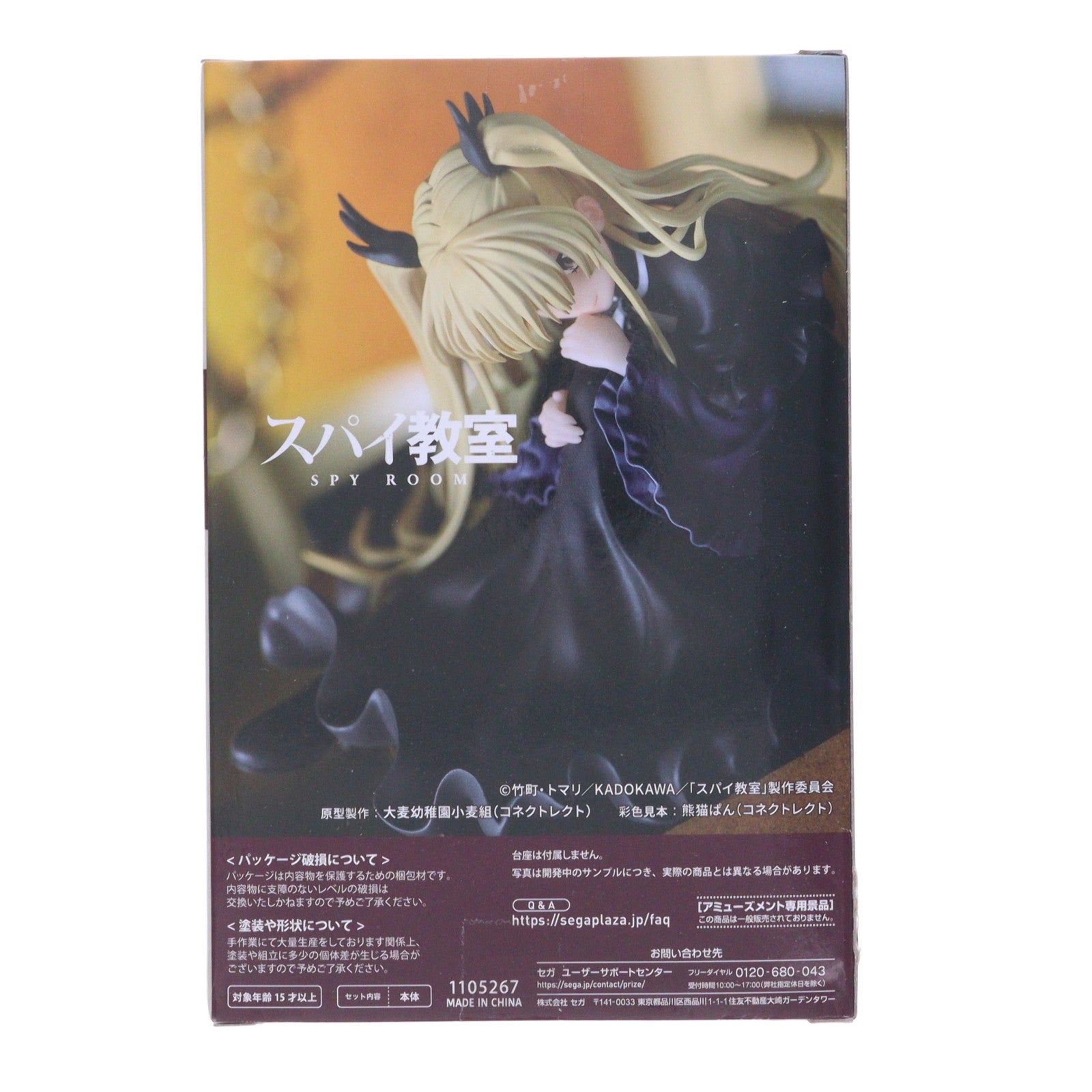【中古即納】[FIG] エルナ スパイ教室 ちょこのせプレミアムフィギュア『エルナ』 プライズ(1105267) セガ(20240120)