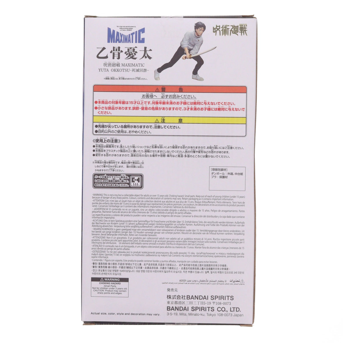 【中古即納】[FIG] 乙骨憂太(おっこつゆうた) 呪術廻戦 MAXIMATIC YUTA OKKOTSU-死滅回游- フィギュア プライズ(2789978) バンプレスト(20260219)