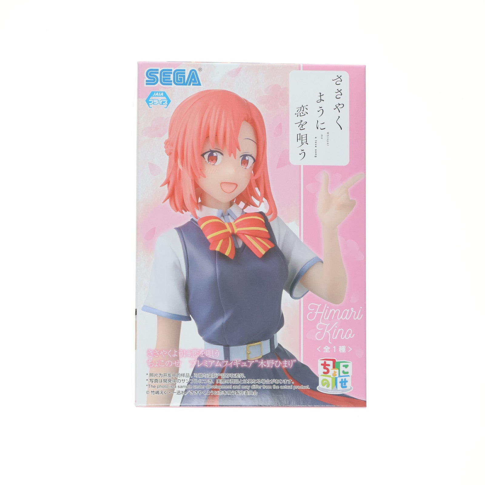 【中古即納】[FIG] 木野ひまり(きのひまり) ささやくように恋を唄う ちょこのせプレミアムフィギュア『木野ひまり』 プライズ(1113969) セガ(20250131)