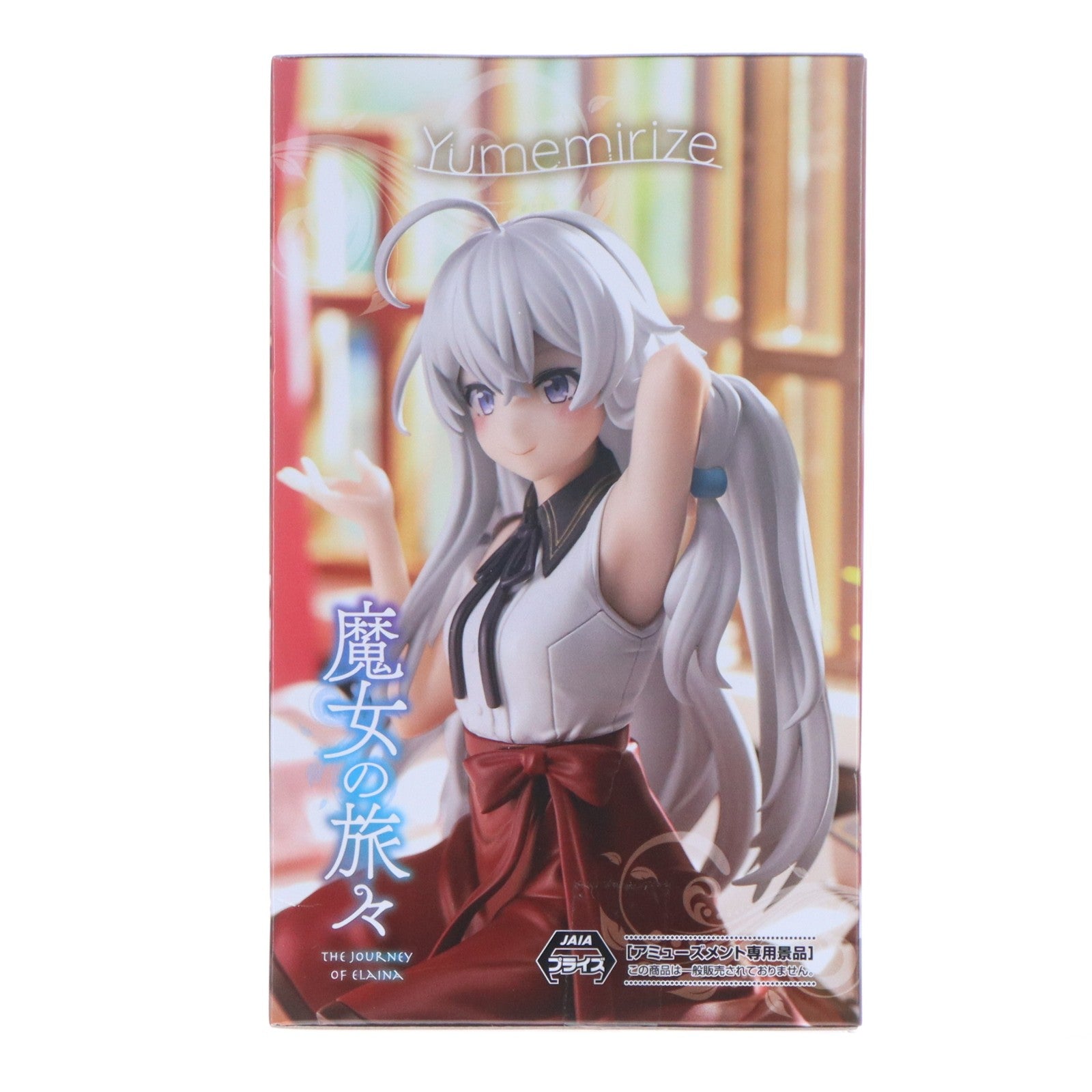 【中古即納】[FIG] イレイナ 魔女の旅々 Yumemirize『イレイナ』 フィギュア プライズ(1121524) セガ(20260522)