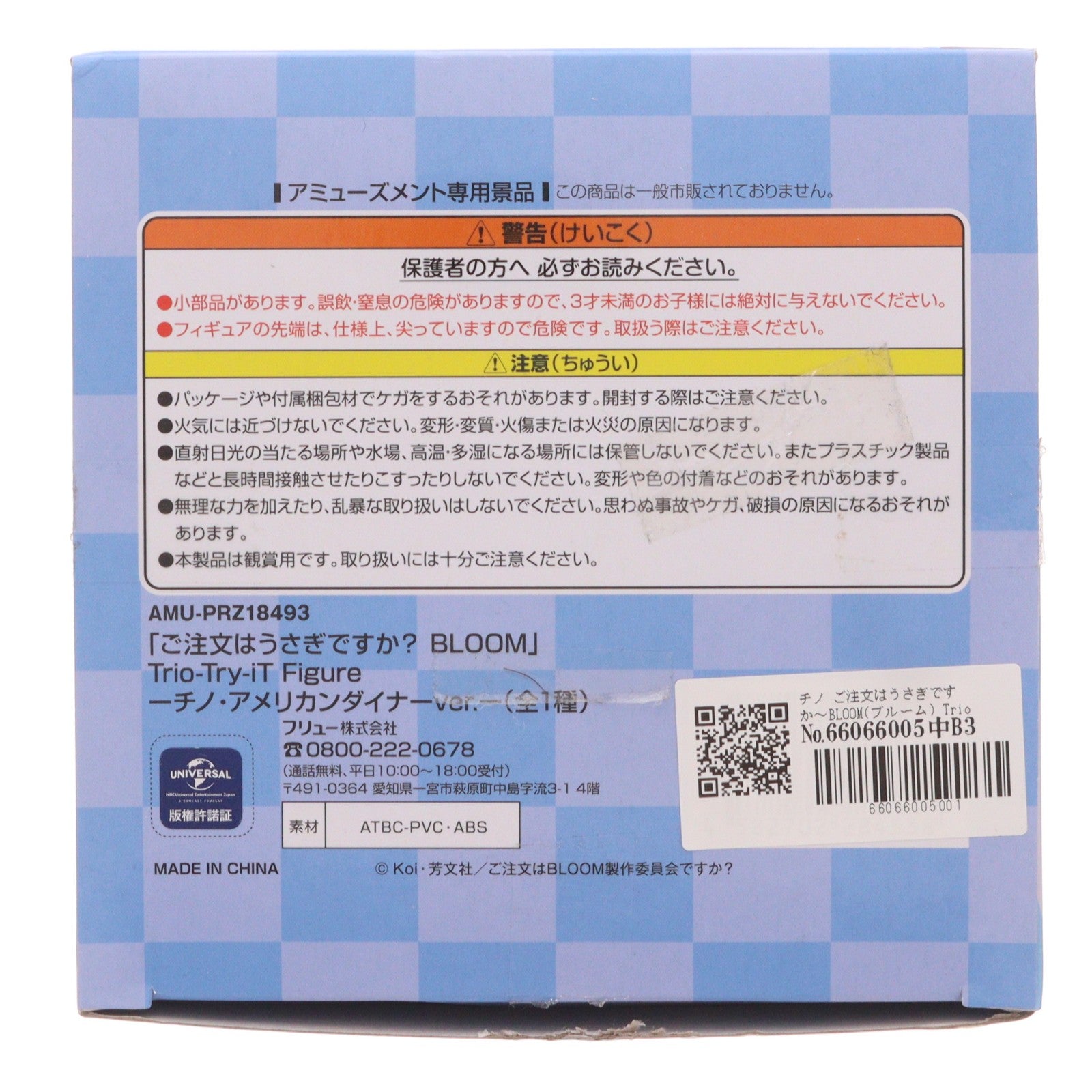 【中古即納】[FIG] チノ ご注文はうさぎですか～BLOOM(ブルーム) Trio-Try-iT Figure-チノ・アメリカンダイナーver.- プライズ(AMU-PRZ18493) フリュー(20250516)