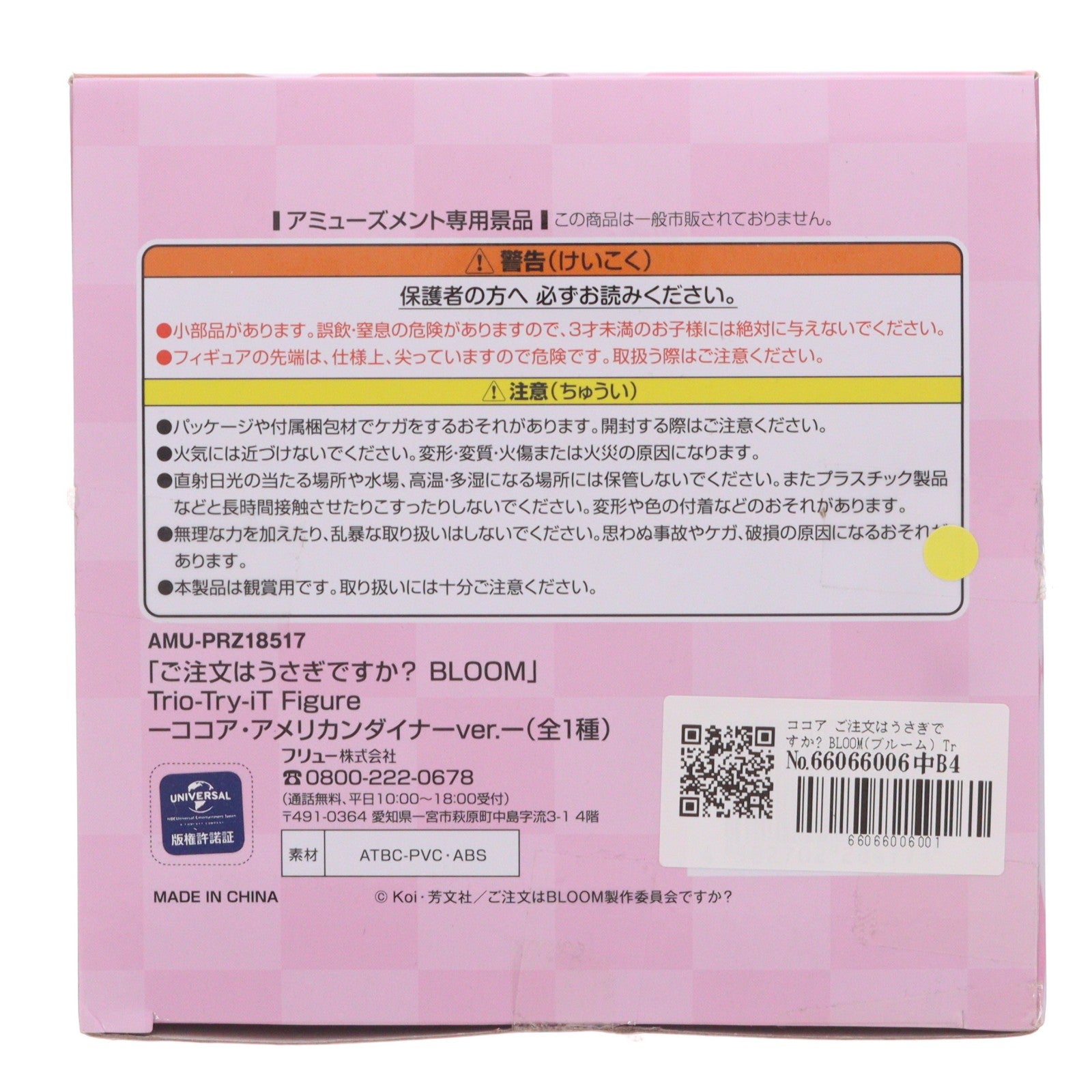【中古即納】[FIG] ココア ご注文はうさぎですか～ BLOOM(ブルーム) Trio-Try-iT Figure-ココア・アメリカンダイナーver.- フィギュア プライズ(AMU-PRZ18517) フリュー(20250620)