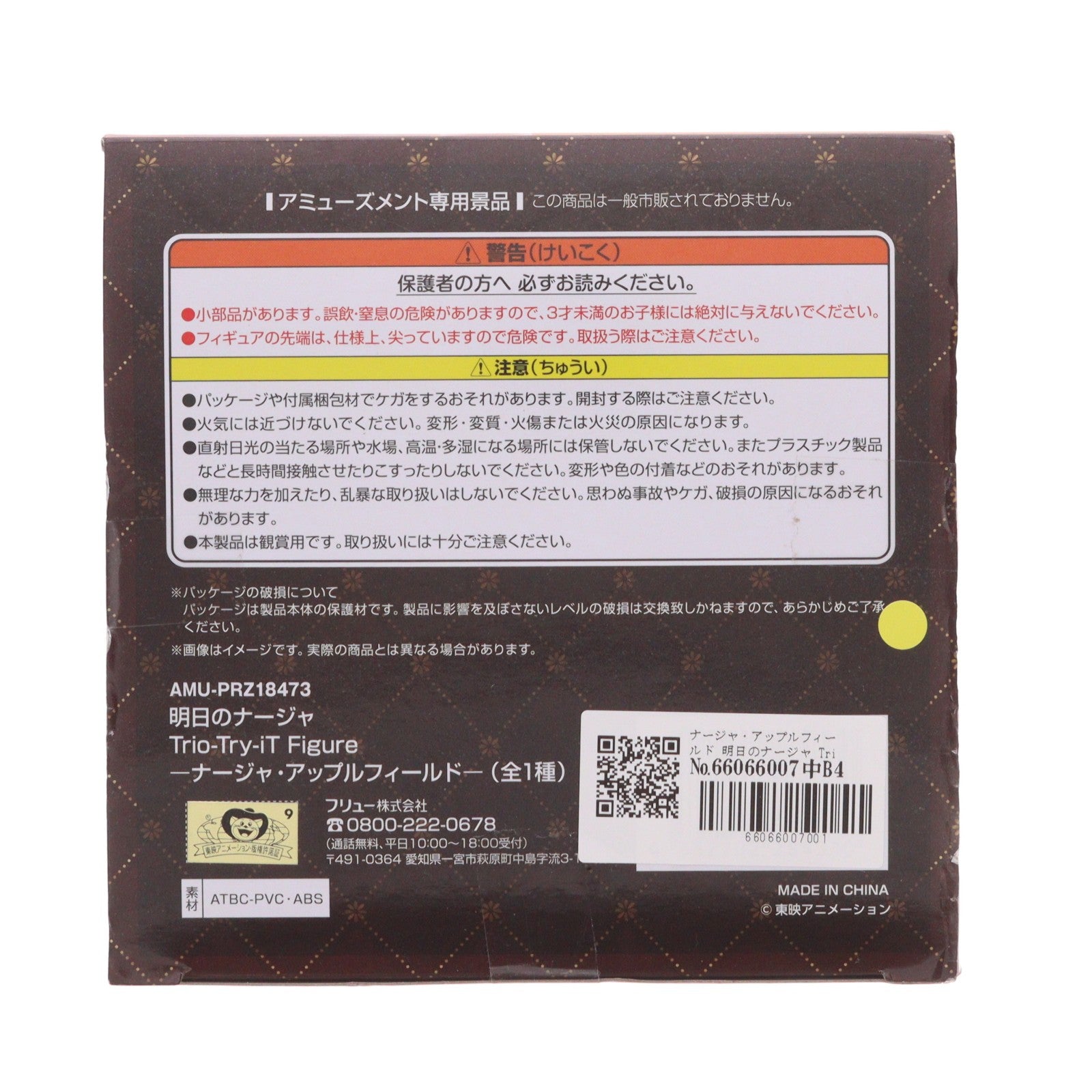 【中古即納】[FIG] ナージャ・アップルフィールド 明日のナージャ Trio-Try-iT Figure-ナージャ・アップルフィールド- フィギュア プライズ(AMU-PRZ18473) フリュー(20250430)