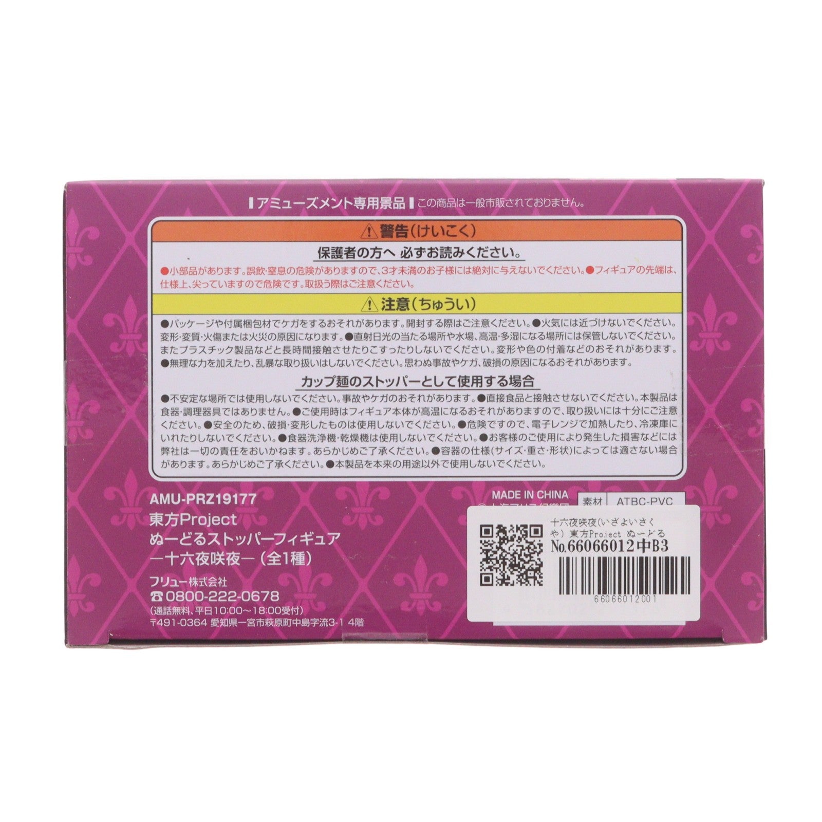 【中古即納】[FIG] 十六夜咲夜(いざよいさくや) 東方Project ぬーどるストッパーフィギュア-十六夜咲夜- プライズ(AMU-PRZ19177) フリュー(20250808)